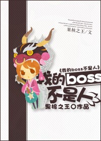 ԻBOSS